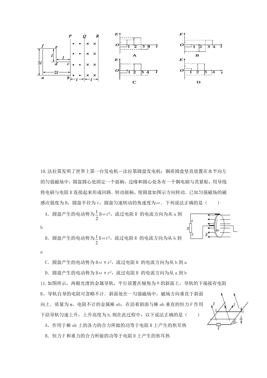 四川省乐山沫若中学2016-2017学年高二下学期第一次月考物理试题 WORD版含答案.doc_第3页