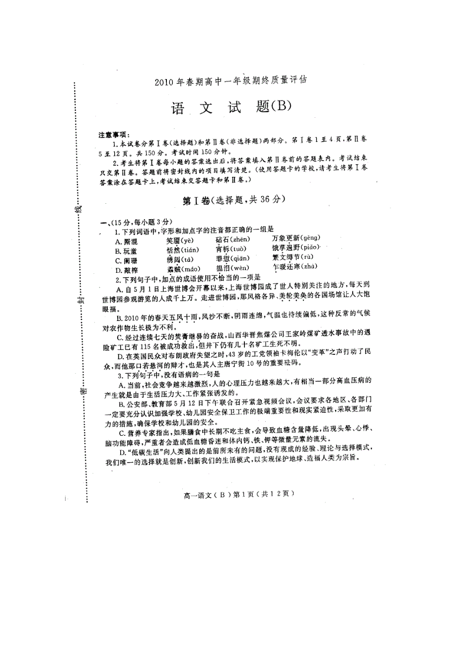 2010南阳市高一下学期期末考试（语文）扫描版.doc_第1页