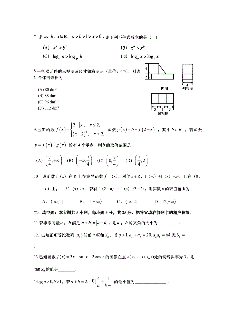 四川省乐山沫若中学2016届高三12月月考数学（理）试题 WORD版含答案.doc_第2页