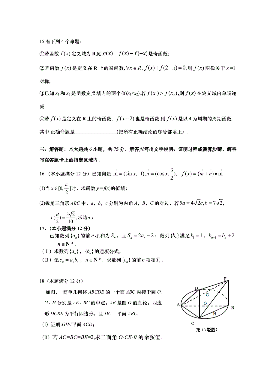 四川省乐山沫若中学2016届高三12月月考数学（理）试题 WORD版含答案.doc_第3页