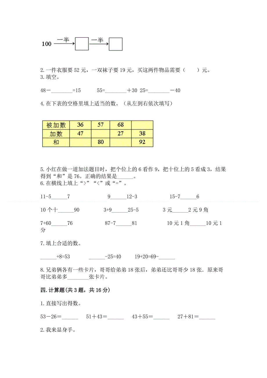 小学二年级数学知识点《100以内的加法和减法》必刷题及参考答案（研优卷）.docx_第2页