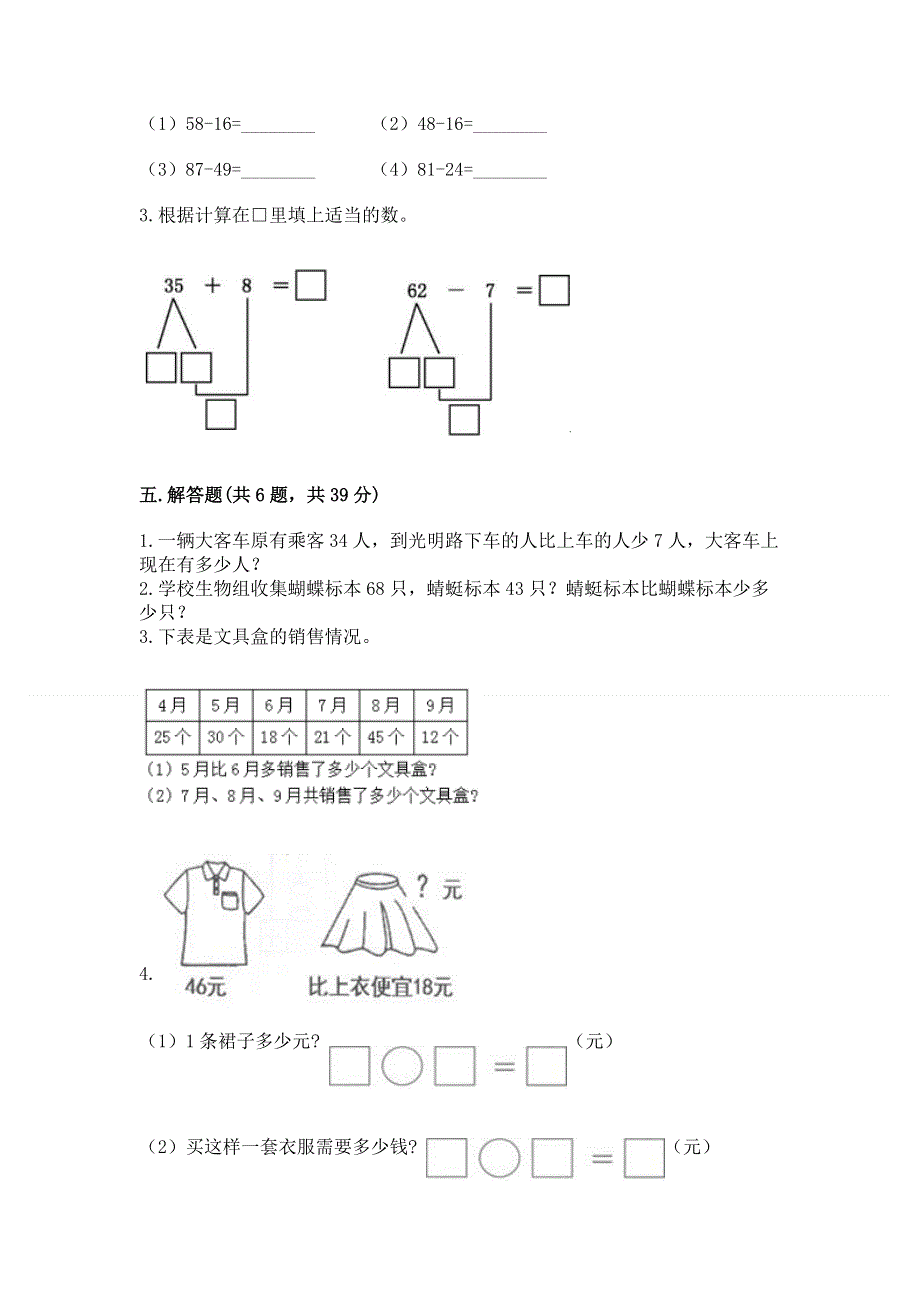 小学二年级数学知识点《100以内的加法和减法》必刷题及参考答案（研优卷）.docx_第3页