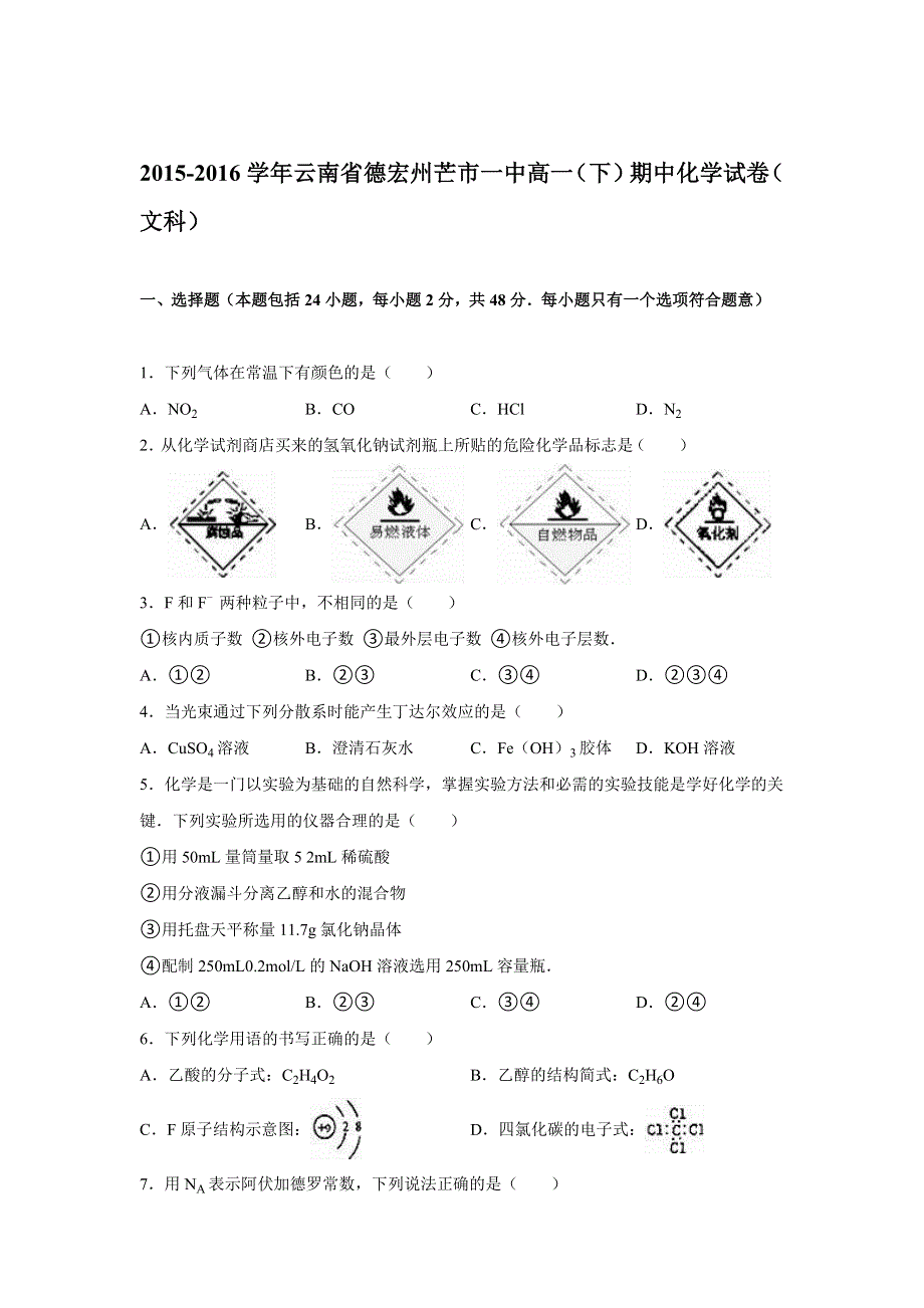 云南省德宏州芒市一中2015-2016学年高一下学期期中化学试卷（文科） WORD版含解析.doc_第1页