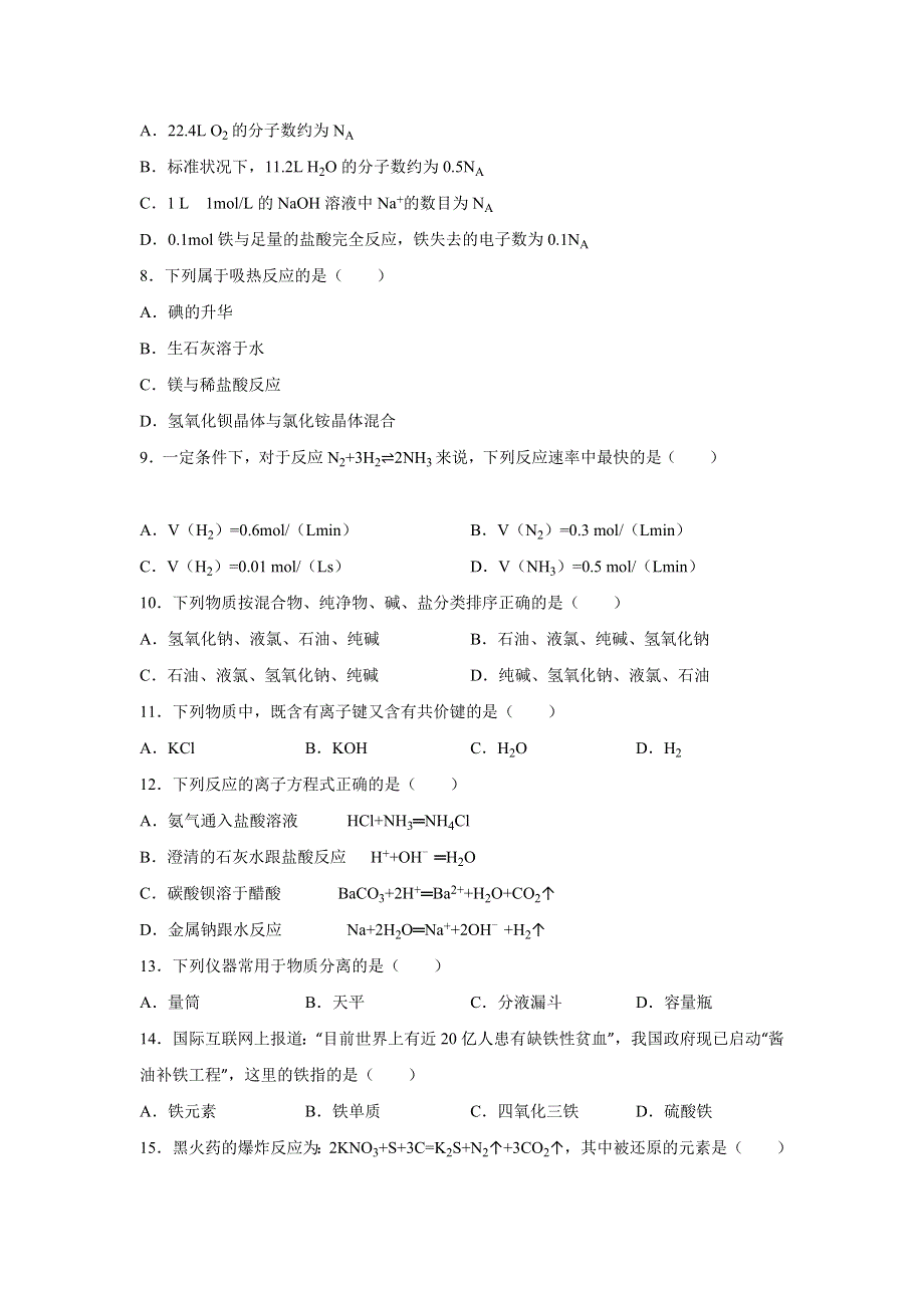 云南省德宏州芒市一中2015-2016学年高一下学期期中化学试卷（文科） WORD版含解析.doc_第2页