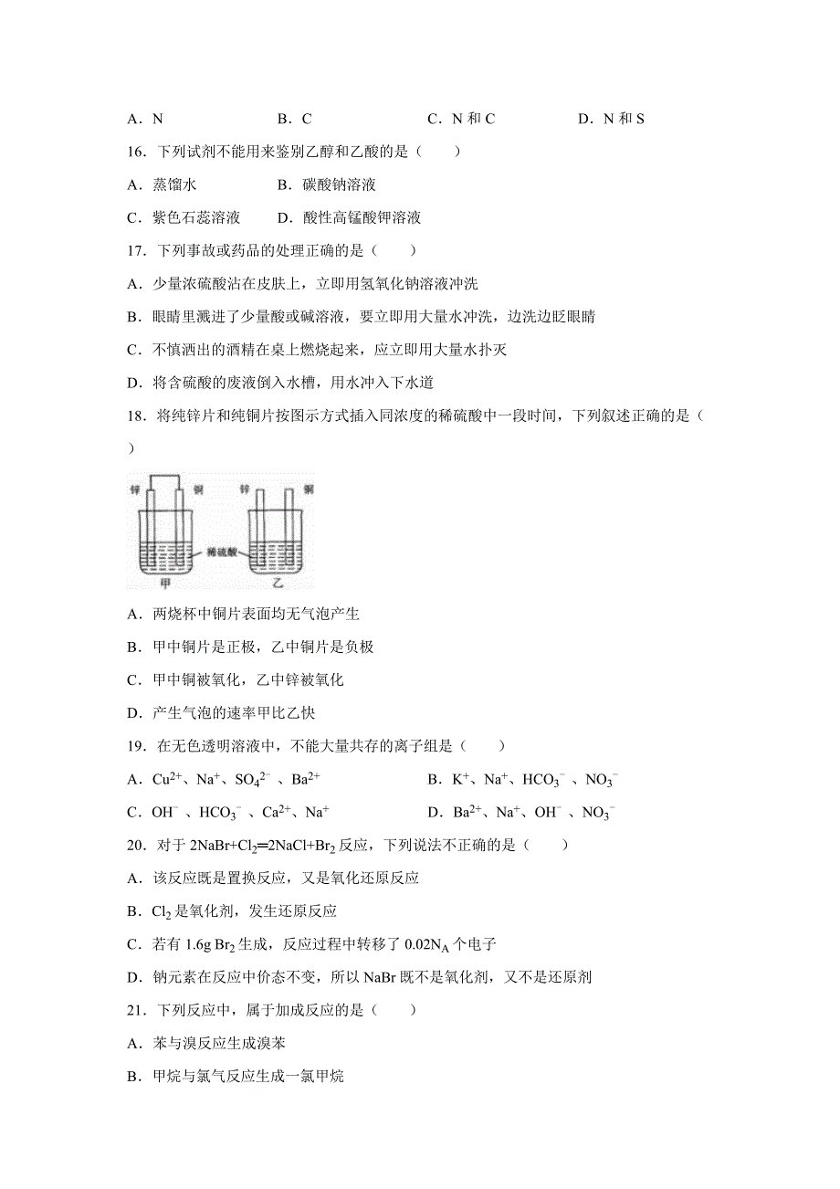 云南省德宏州芒市一中2015-2016学年高一下学期期中化学试卷（文科） WORD版含解析.doc_第3页