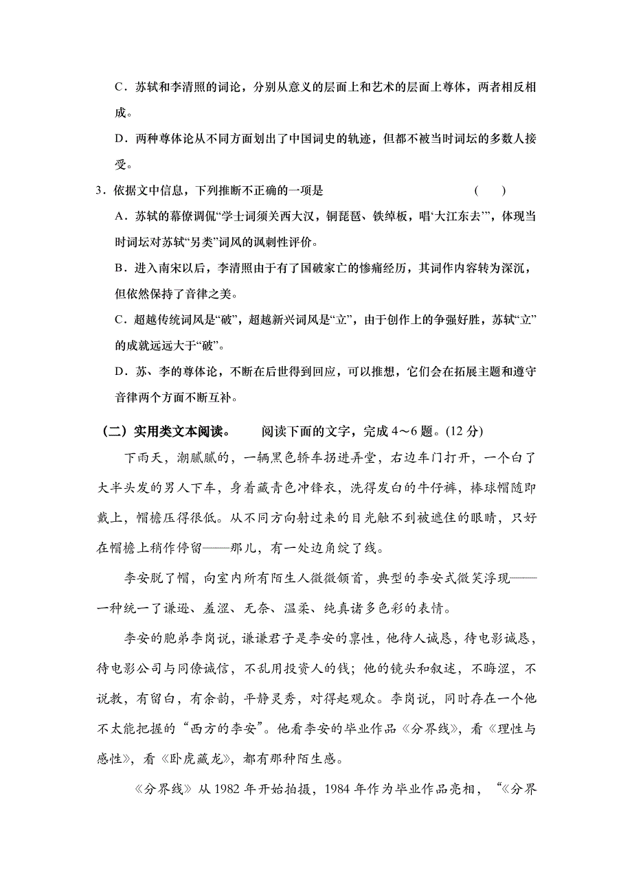 四川省乐山沫若中学2016-2017学年高二下学期第一次月考语文试题 WORD版含答案.doc_第3页