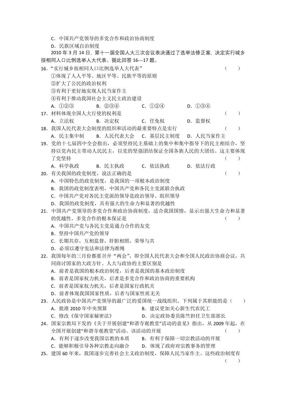 2010吉林一中高一下学期期末政治.doc_第3页