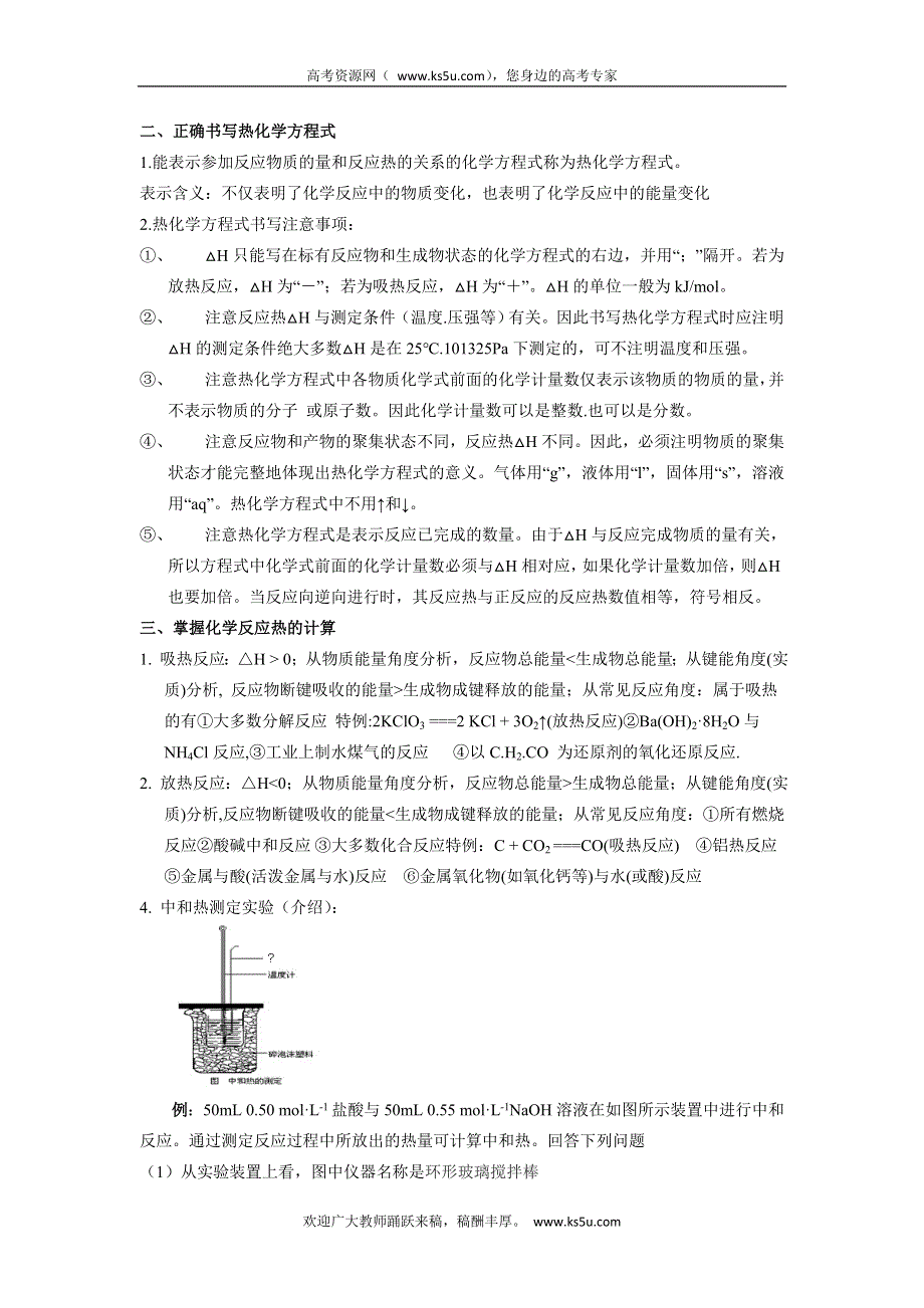 云南省德宏州潞西市芒市中学高三化学一轮复习学案：6.1化学反应中的能量变化(第I课时).doc_第2页