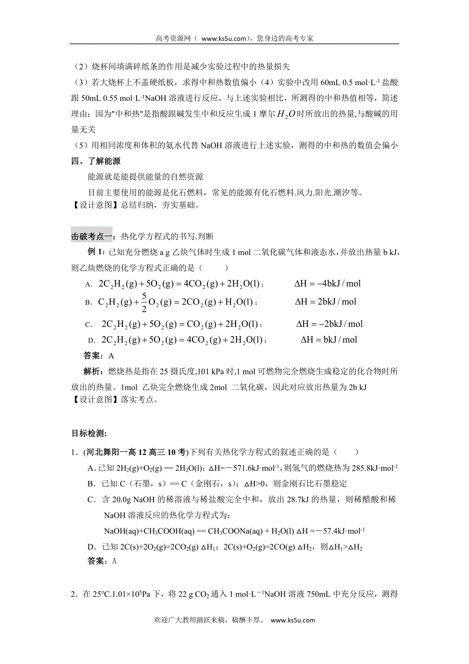 云南省德宏州潞西市芒市中学高三化学一轮复习学案：6.1化学反应中的能量变化(第I课时).doc_第3页