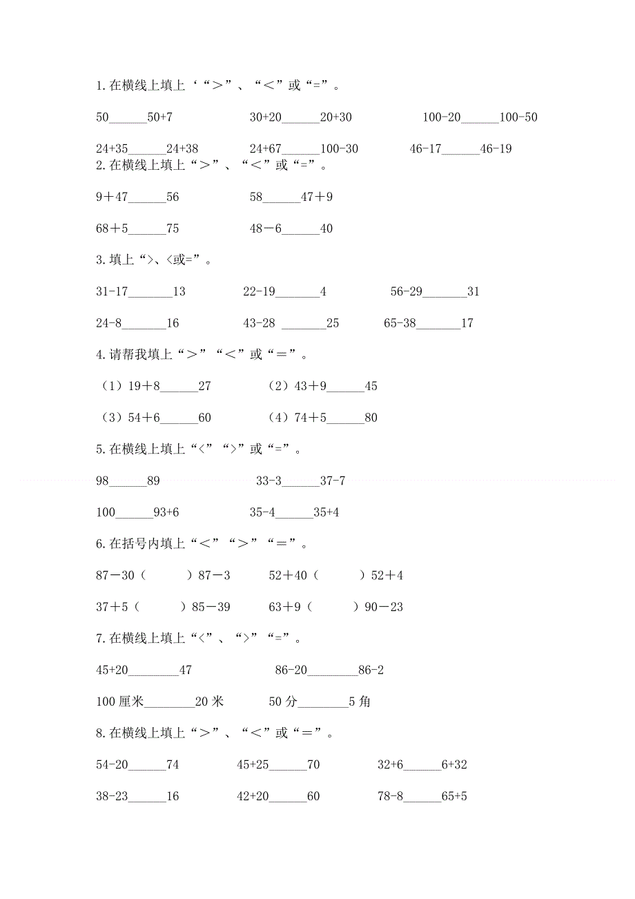 小学二年级数学知识点《100以内的加法和减法》必刷题及参考答案（综合卷）.docx_第2页