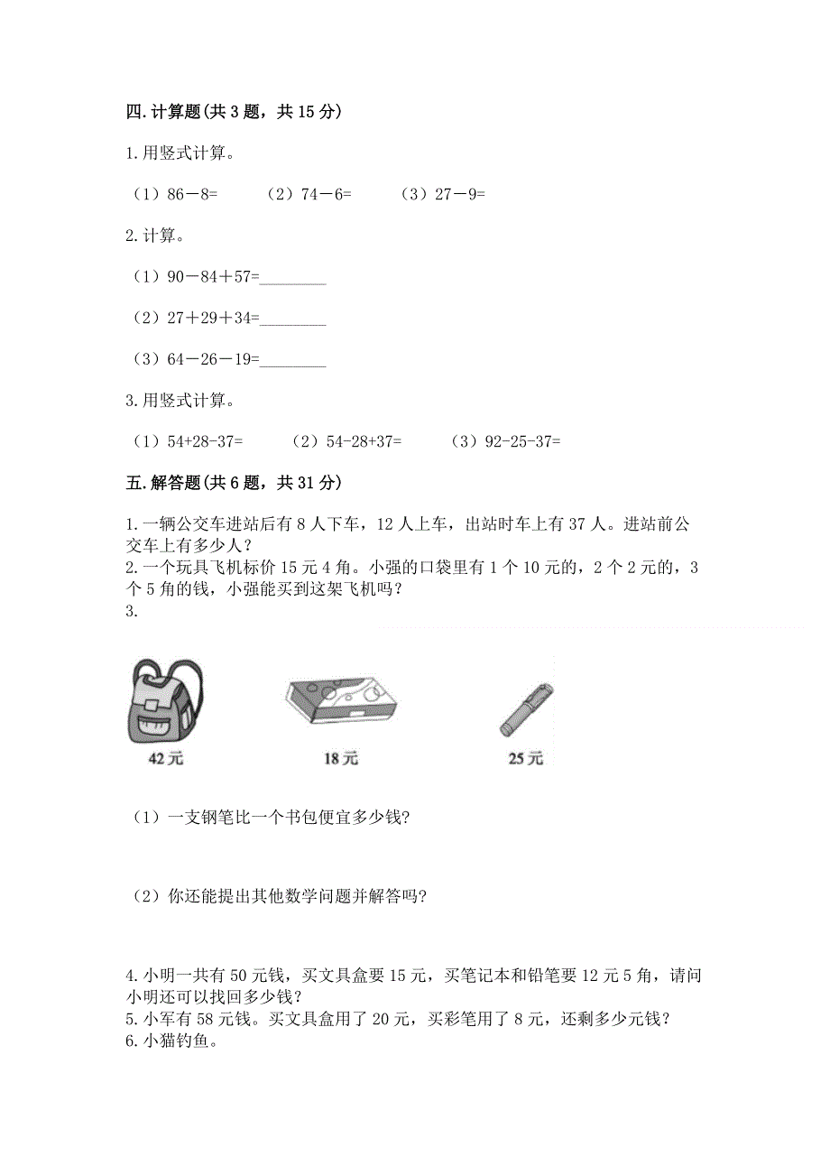 小学二年级数学知识点《100以内的加法和减法》必刷题及参考答案（综合卷）.docx_第3页