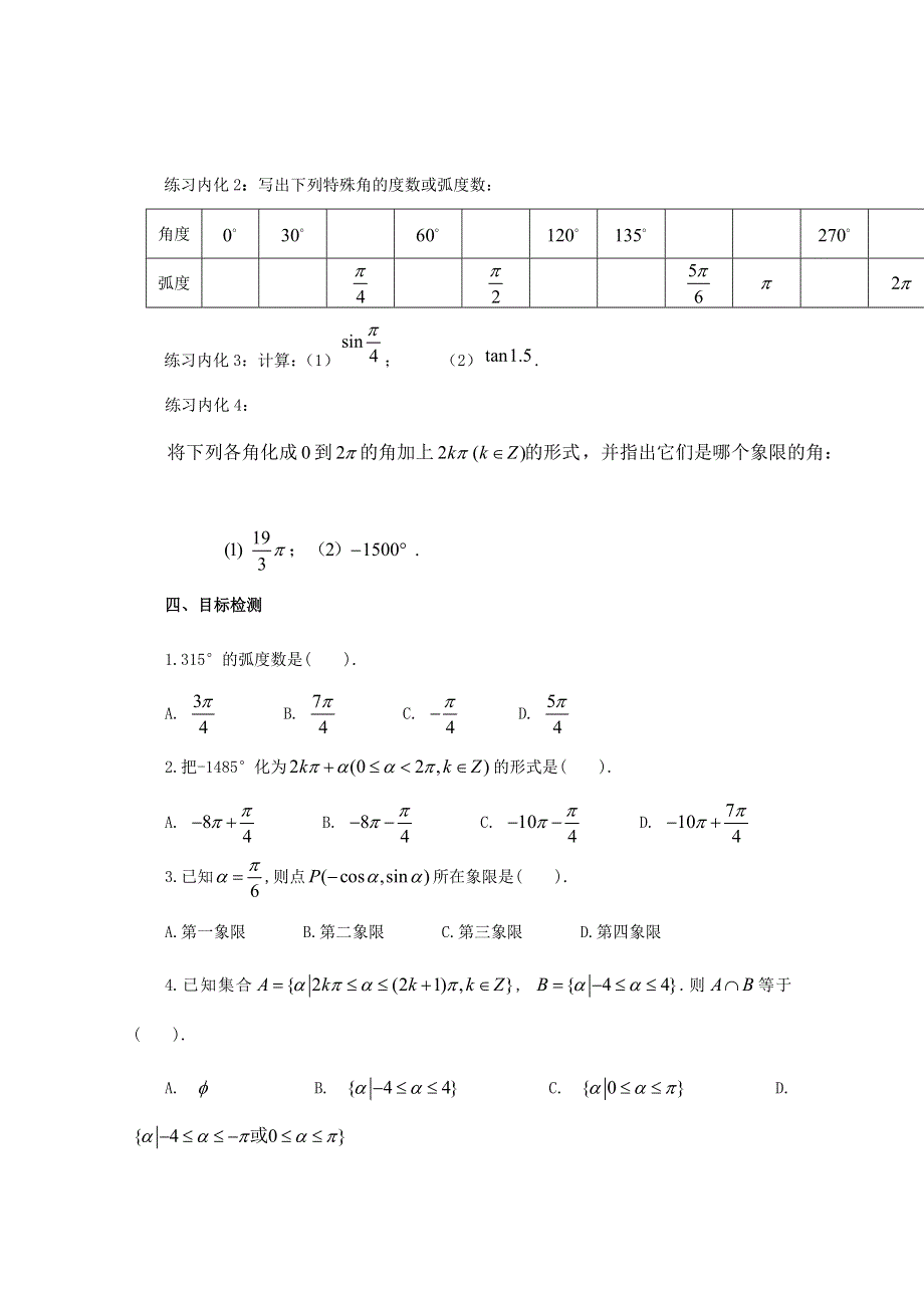 云南省德宏州潞西市芒市中学高中数学学案：1.2弧度制必修四.doc_第2页