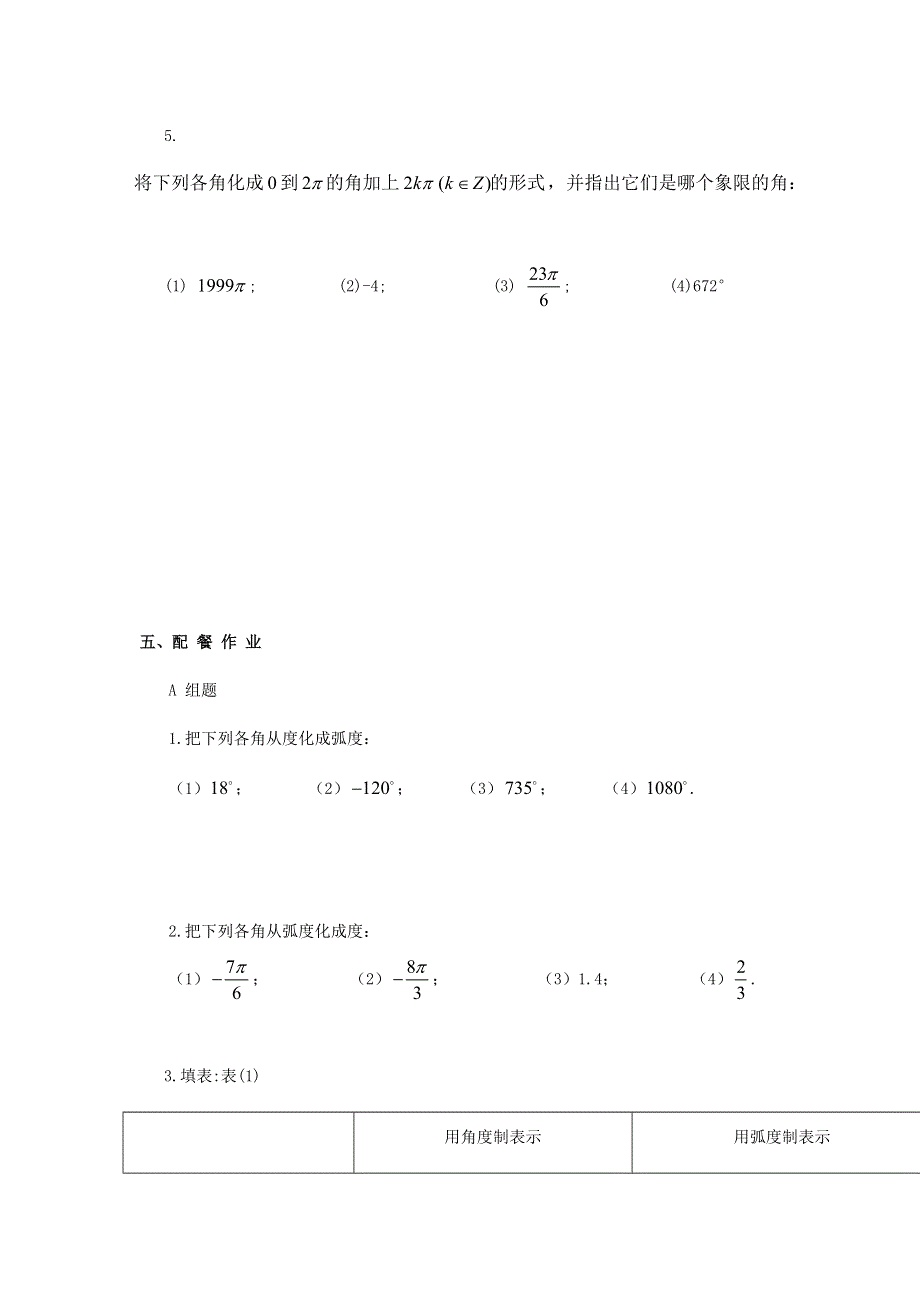 云南省德宏州潞西市芒市中学高中数学学案：1.2弧度制必修四.doc_第3页