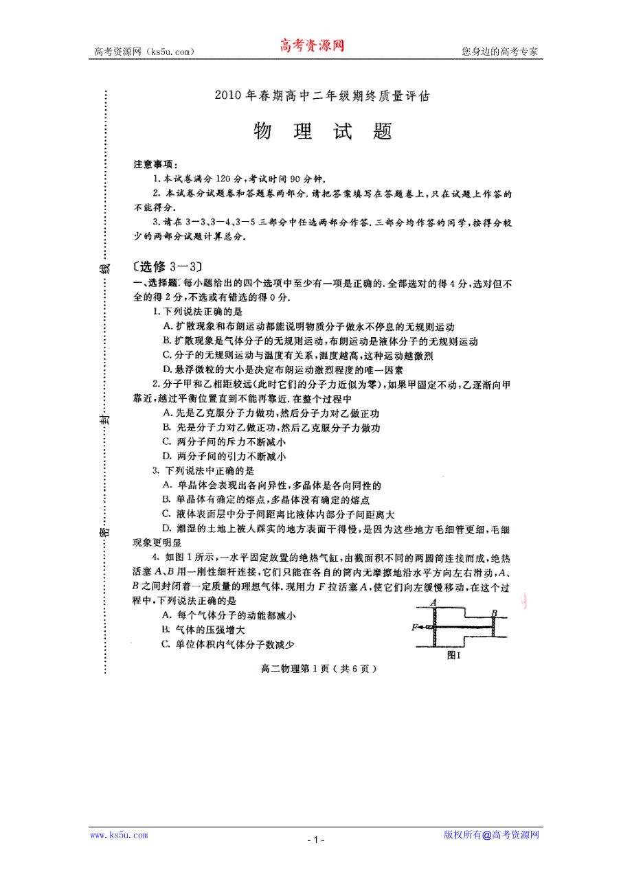 2010南阳市高二下学期期末考试（物理）扫描版.doc_第1页