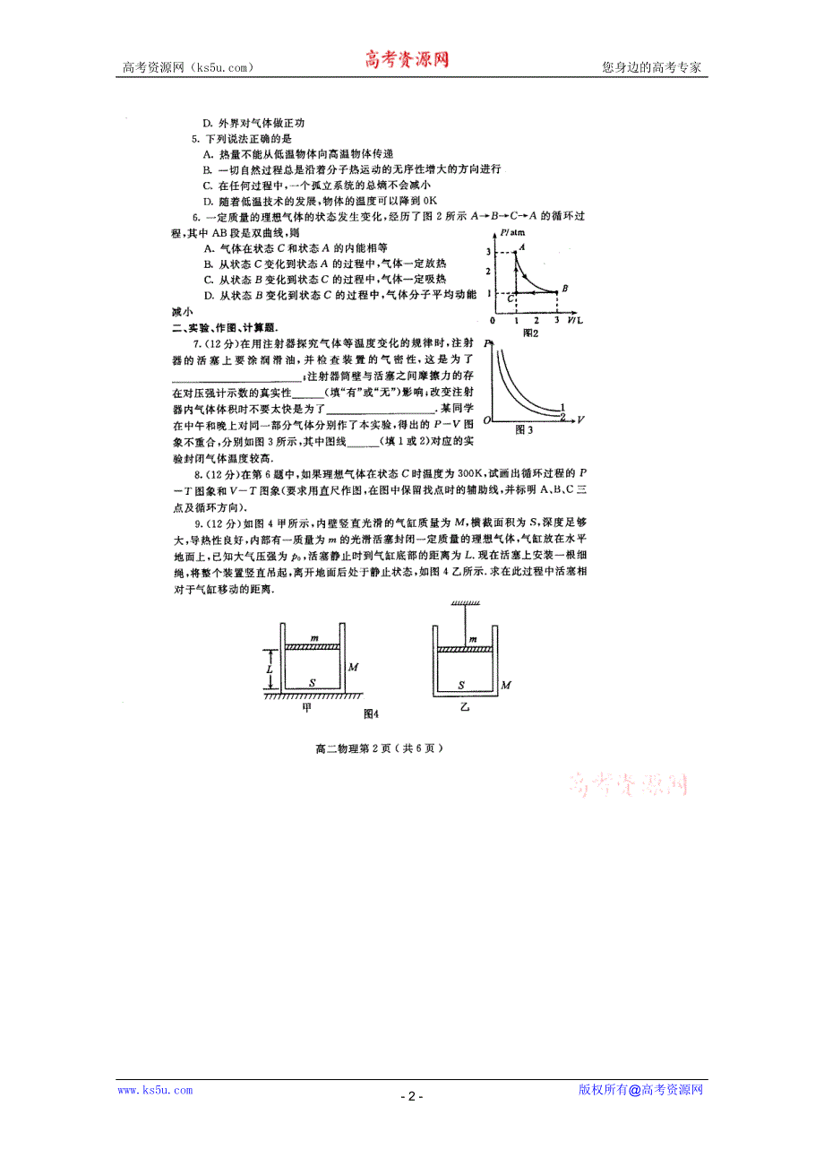 2010南阳市高二下学期期末考试（物理）扫描版.doc_第2页