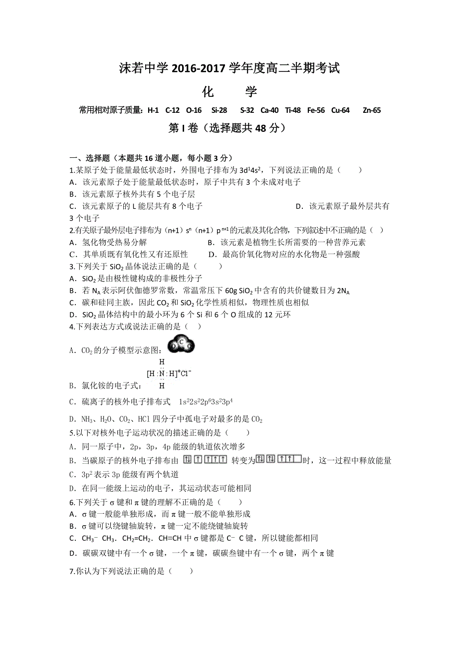 四川省乐山沫若中学2016-2017学年高二上学期期中考试化学试题 WORD版含答案.doc_第1页