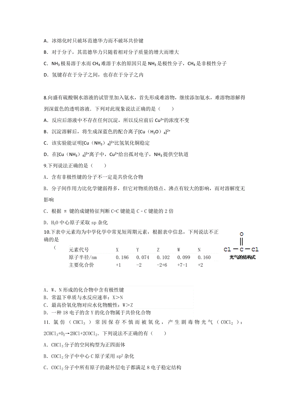 四川省乐山沫若中学2016-2017学年高二上学期期中考试化学试题 WORD版含答案.doc_第2页