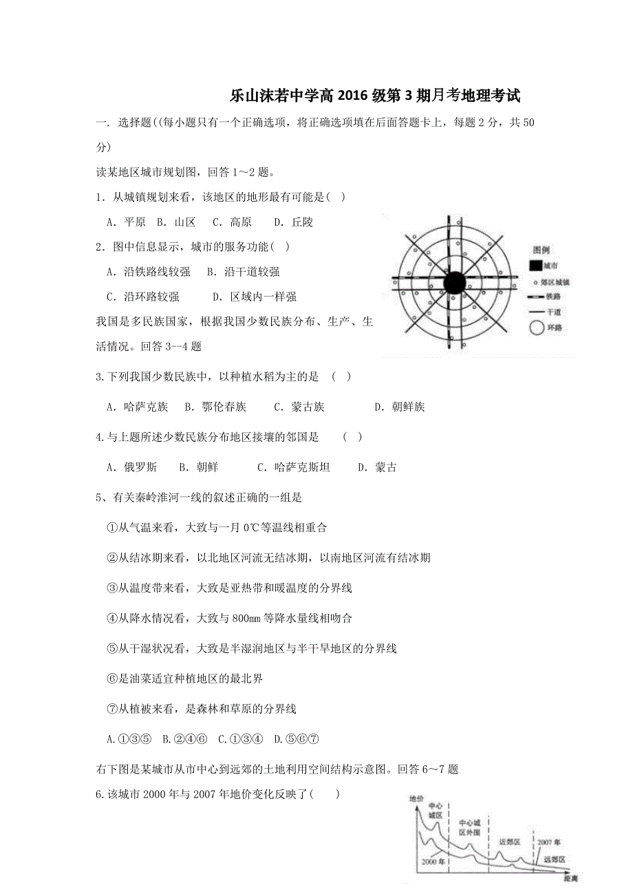 四川省乐山沫若中学2017-2018学年高二上学期第一次月考地理试题 WORD版含答案.doc_第1页