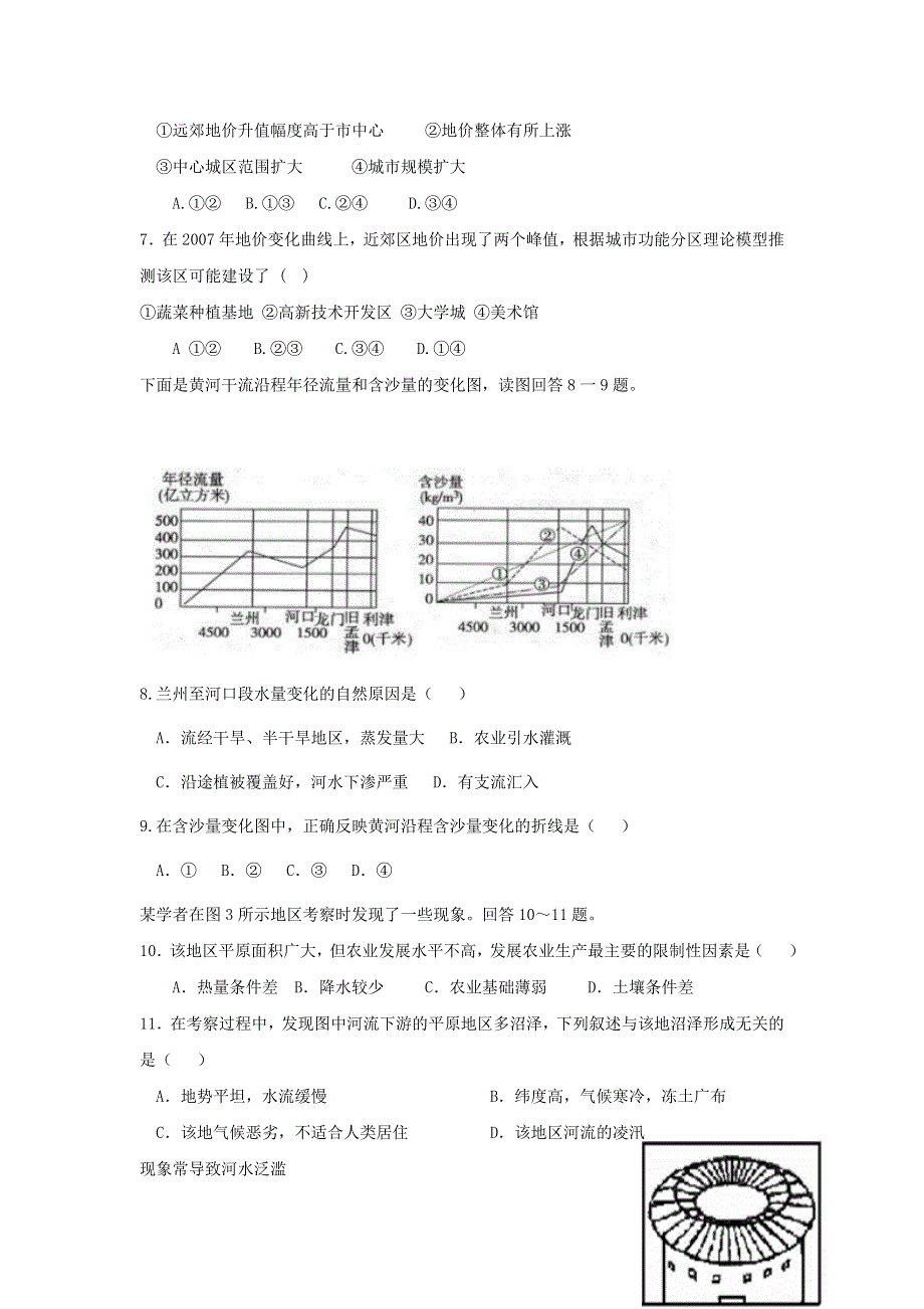 四川省乐山沫若中学2017-2018学年高二上学期第一次月考地理试题 WORD版含答案.doc_第2页