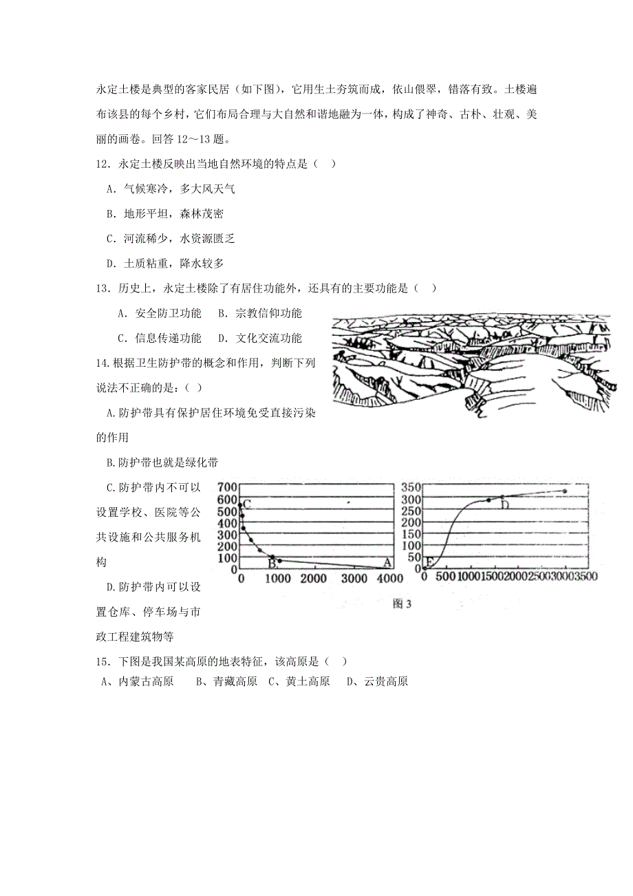 四川省乐山沫若中学2017-2018学年高二上学期第一次月考地理试题 WORD版含答案.doc_第3页