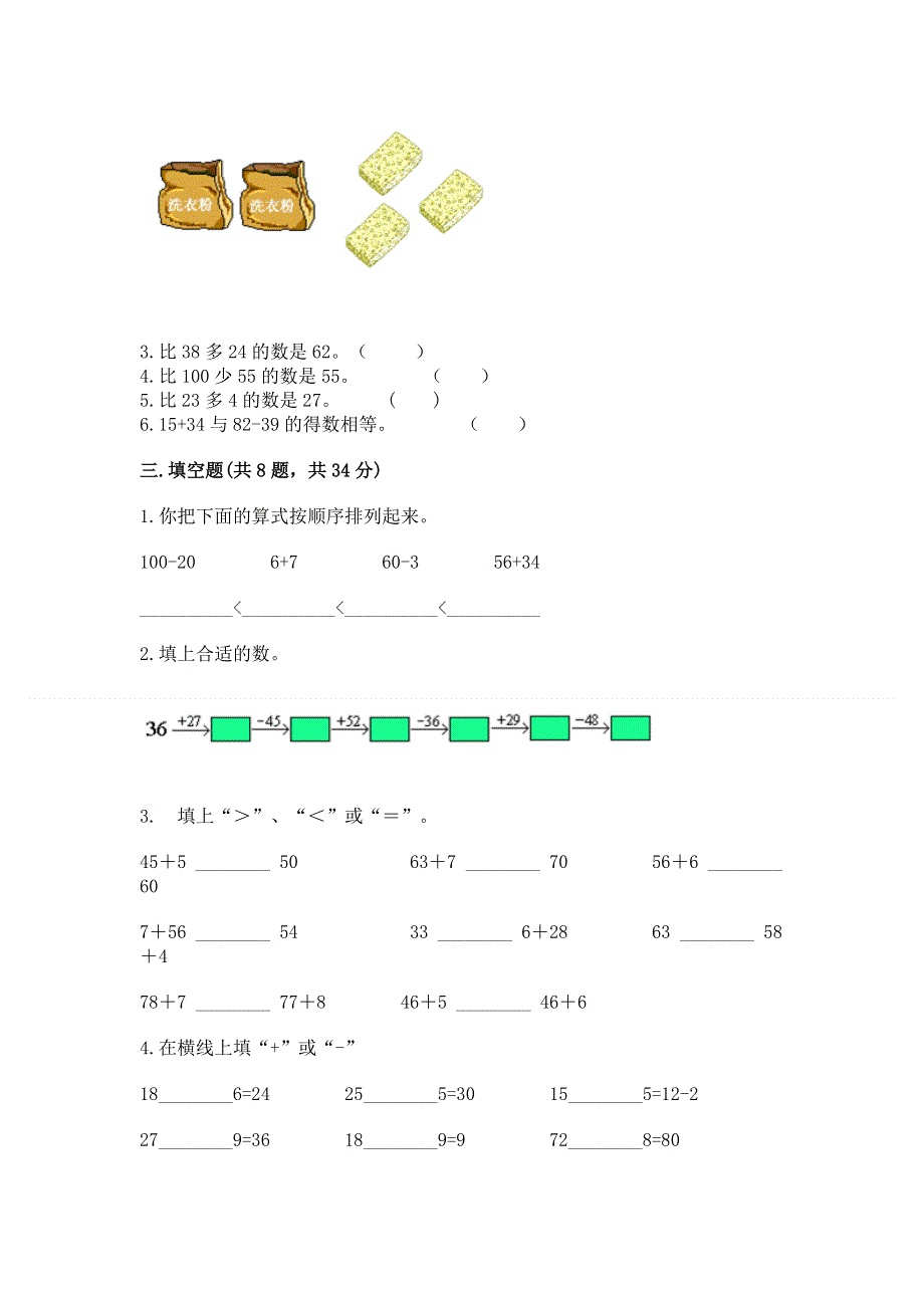 小学二年级数学知识点《100以内的加法和减法》必刷题及完整答案.docx_第2页