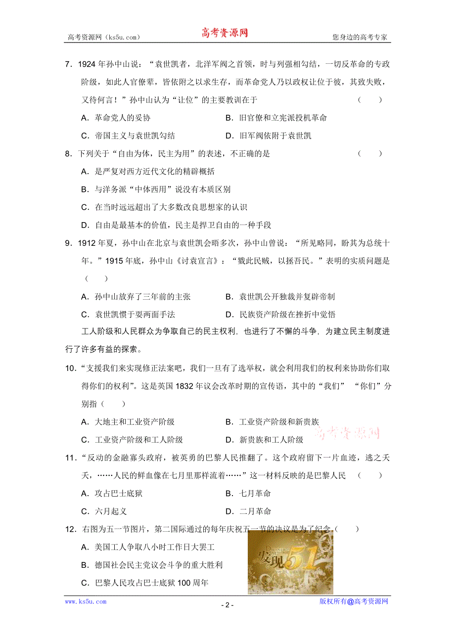 2010唐河三高高二下学期期末模拟（历史）.doc_第2页