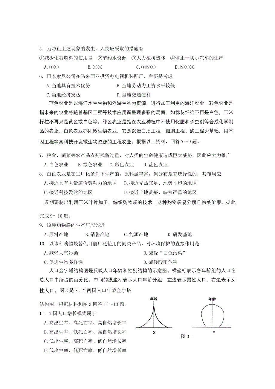 2010南阳市高一下学期期末考试（地理）.doc_第2页