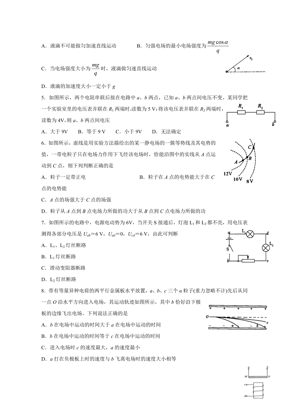 四川省乐山沫若中学2017-2018学年高二上学期第二次月考（12月）物理试题 WORD版含答案.doc_第2页