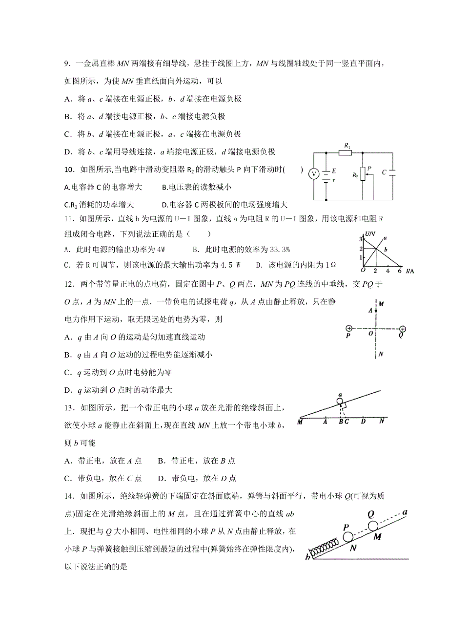 四川省乐山沫若中学2017-2018学年高二上学期第二次月考（12月）物理试题 WORD版含答案.doc_第3页