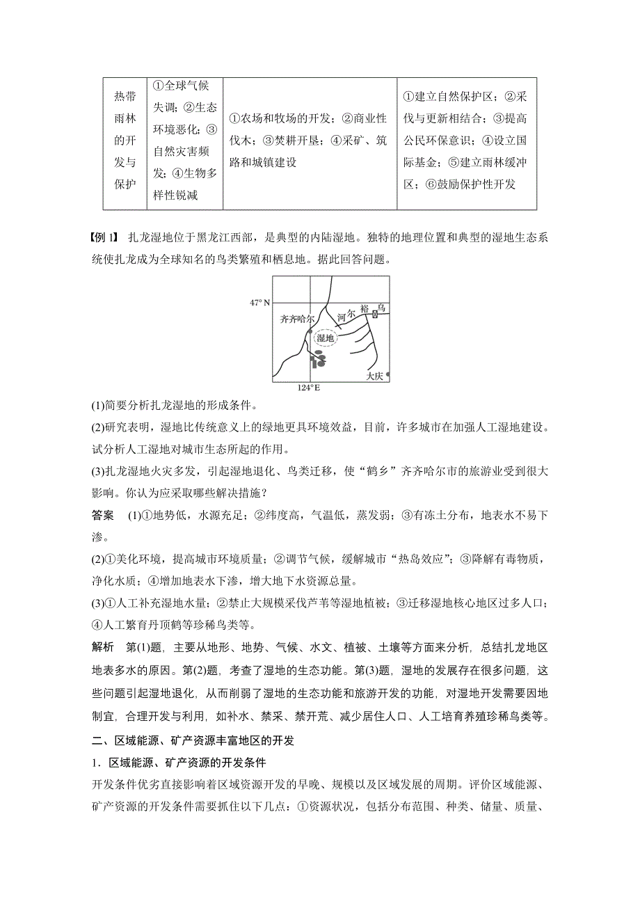 《创新设计课堂讲义》2016-2017学年高中地理（湘教版必修3）配套文档：第二章 区域可持续发展 章末整合提升 WORD版含答案.docx_第3页