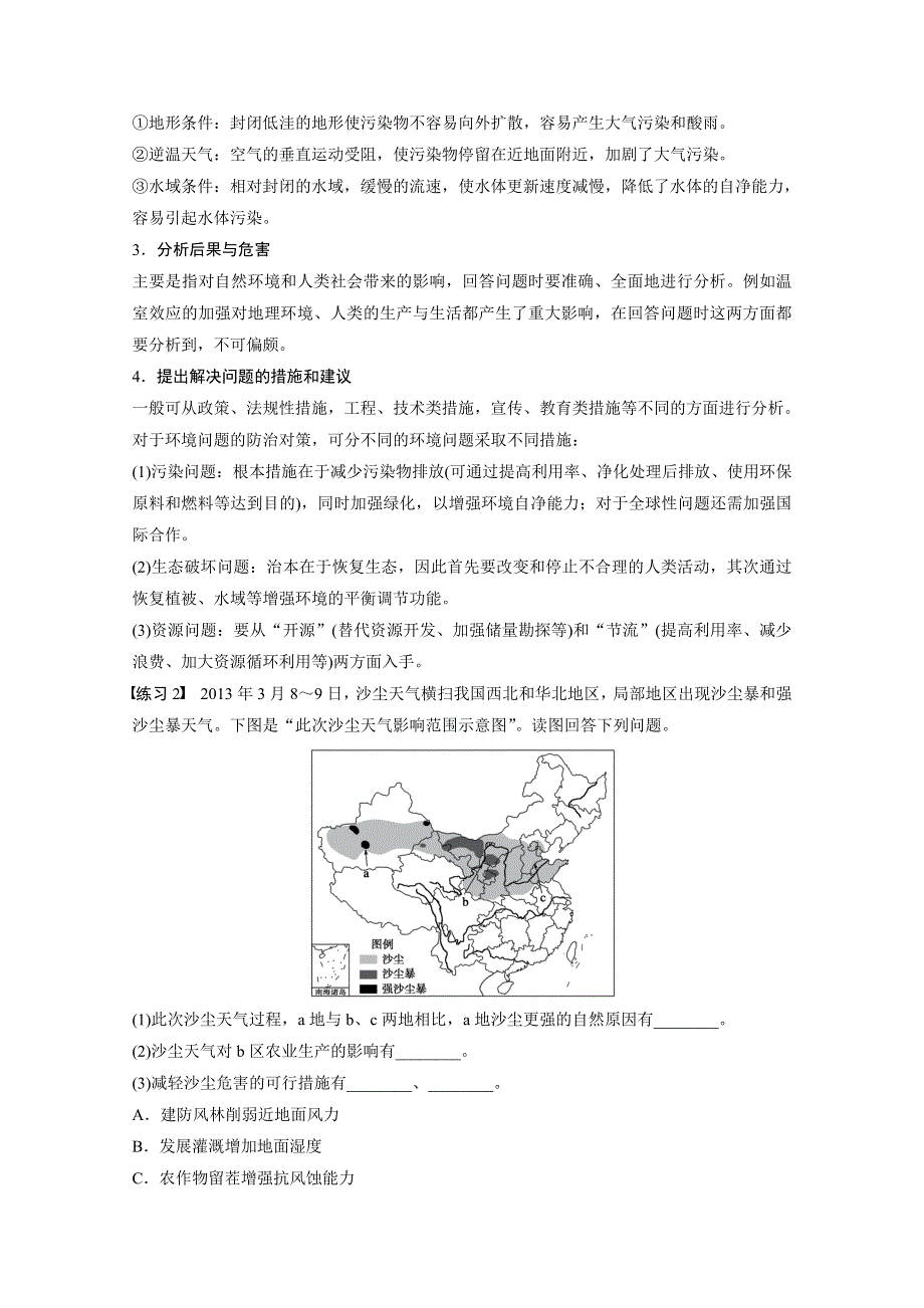 《创新设计课堂讲义》2016-2017学年高中地理（湘教版必修2）课时作业 读本第四章 WORD版含答案.docx_第3页