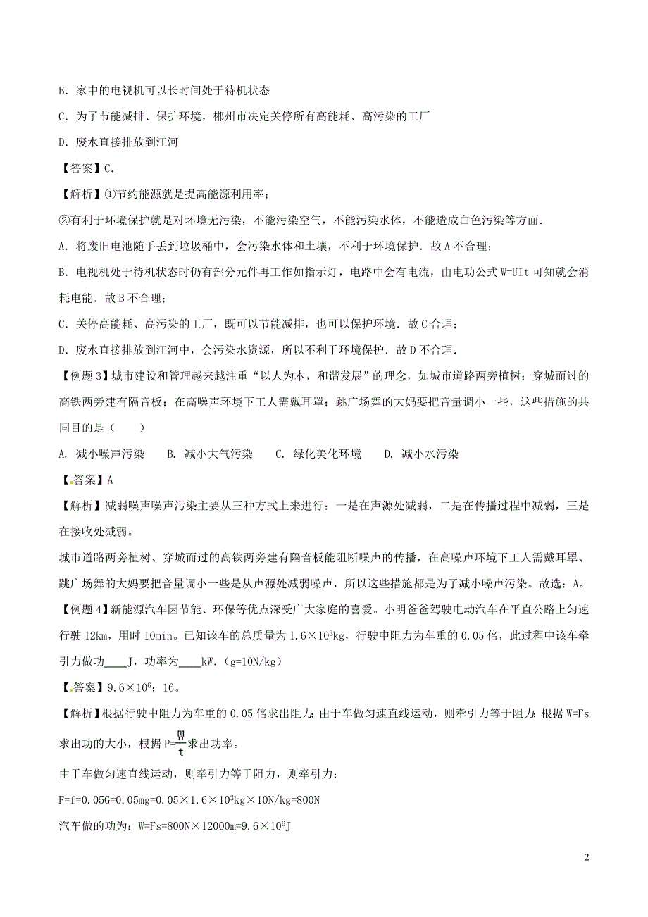 2020年基于核心素养下的34个中考物理特色专题专题04生态文明建设问题含解析20200205231.doc_第2页