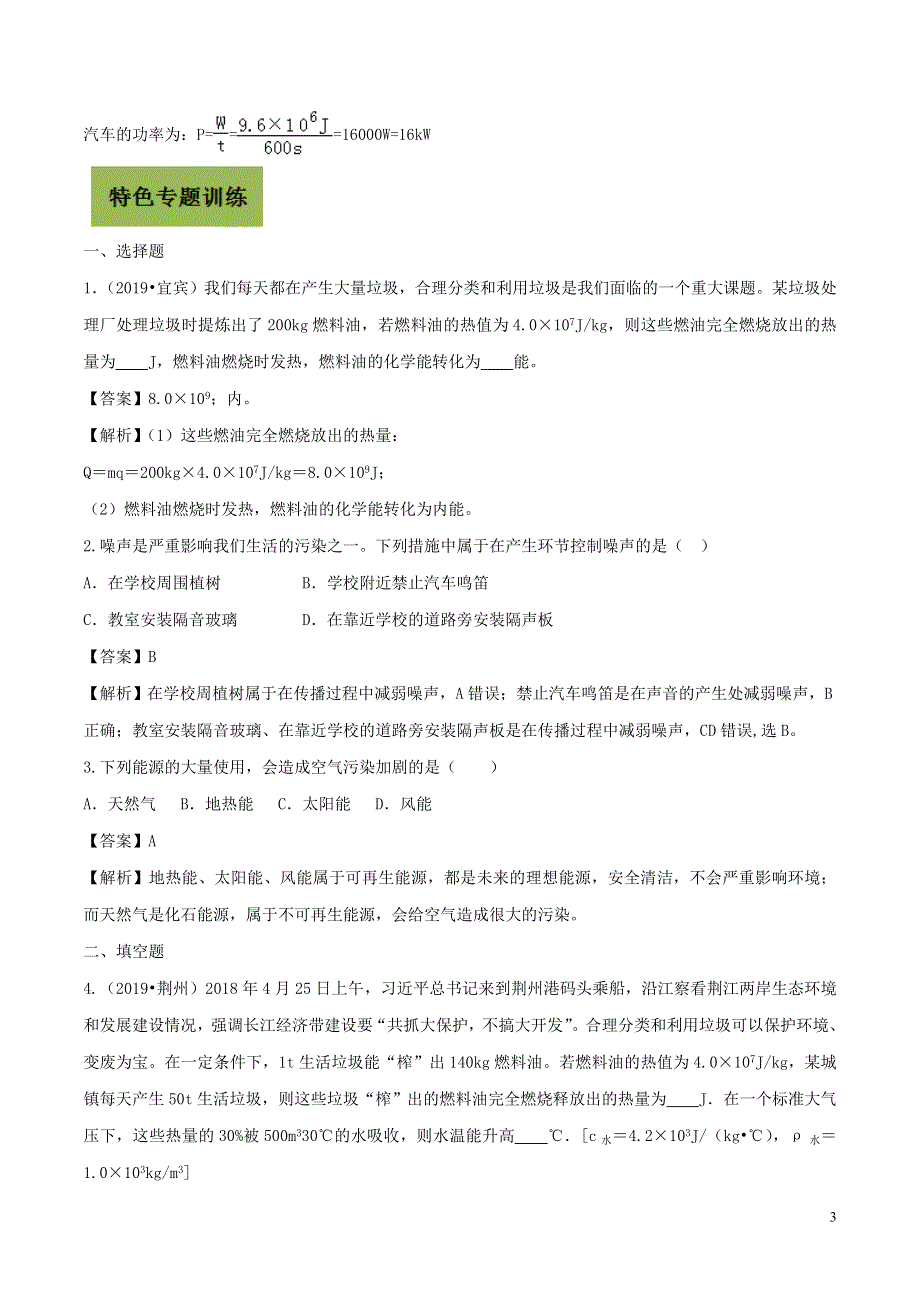 2020年基于核心素养下的34个中考物理特色专题专题04生态文明建设问题含解析20200205231.doc_第3页