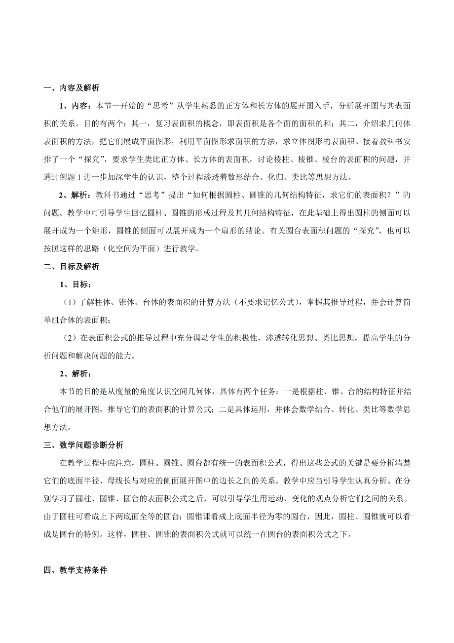 云南省德宏州潞西市芒市中学高中数学教案：1.3.1柱体、锥体、台体的表面积与体积（一） 必修二.doc_第1页