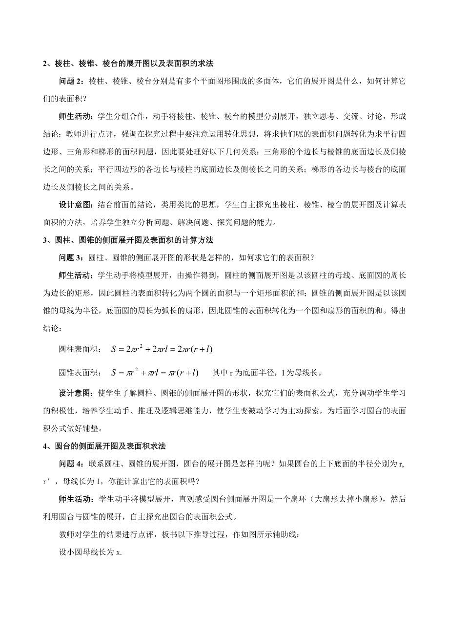 云南省德宏州潞西市芒市中学高中数学教案：1.3.1柱体、锥体、台体的表面积与体积（一） 必修二.doc_第3页