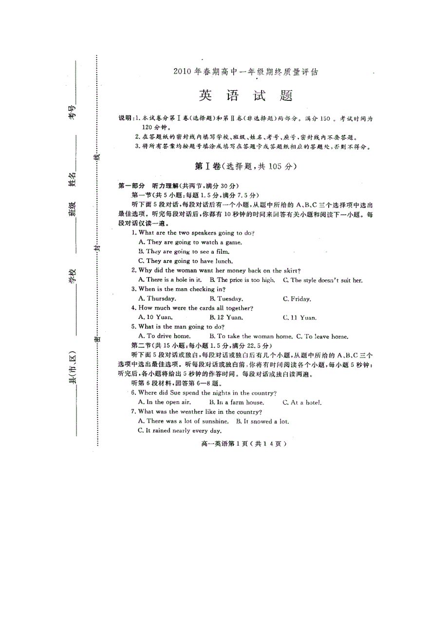 2010南阳市高一下学期期末考试（英语）扫描版.doc_第1页