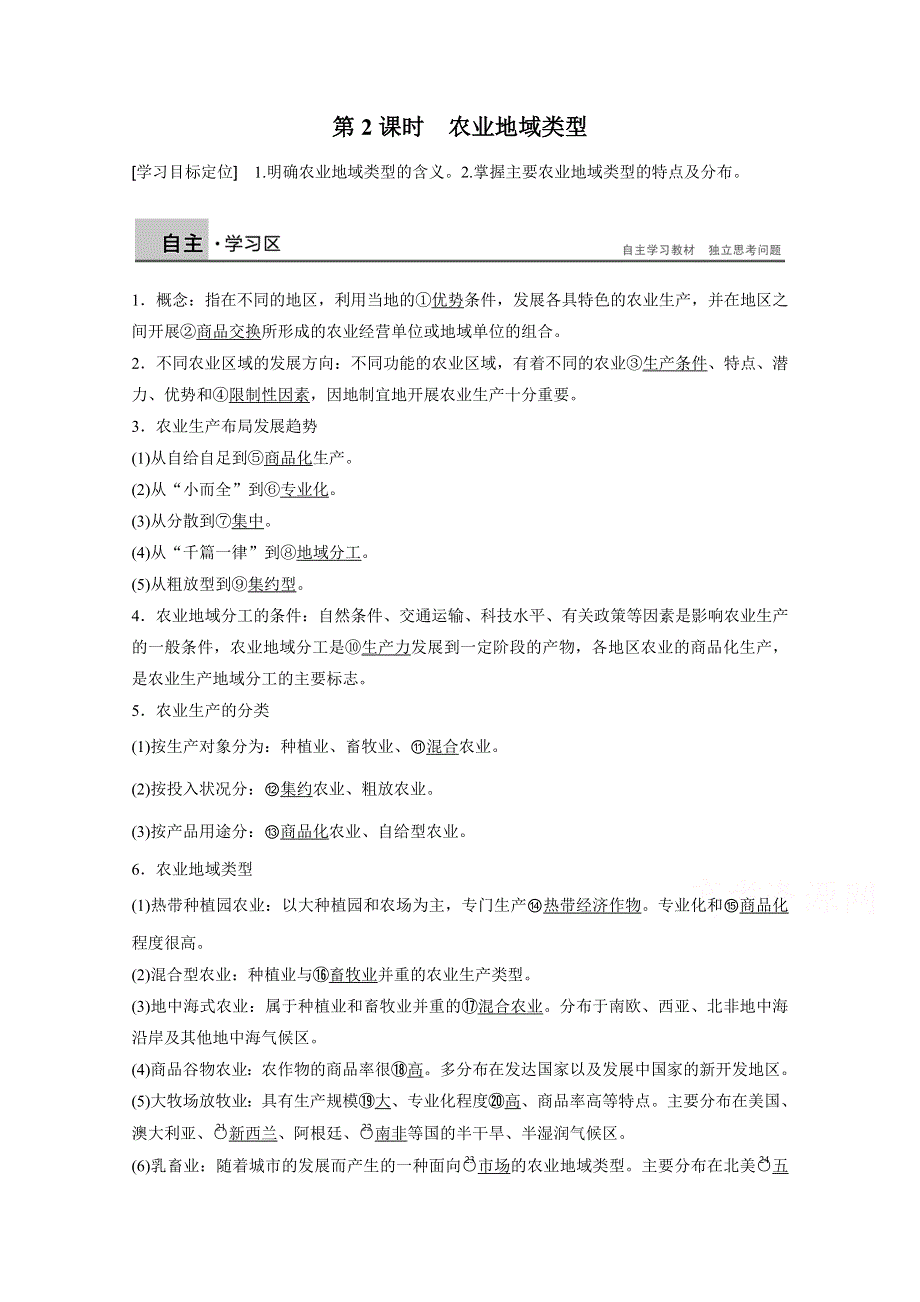 《创新设计课堂讲义》2016-2017学年高中地理（湘教版必修2）课时作业 第三章 区域产业活动 第二节 第2课时 WORD版含答案.docx_第1页