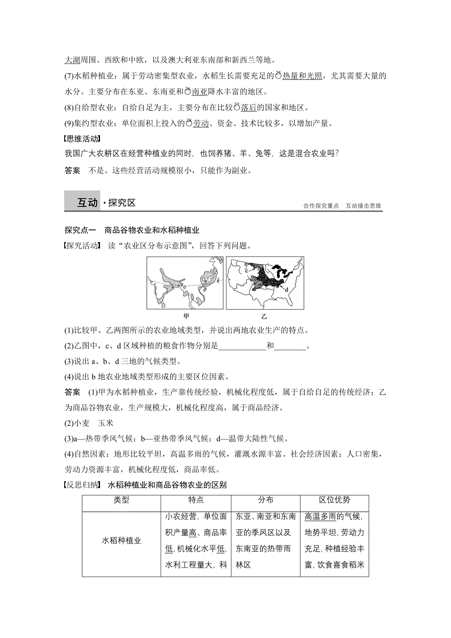 《创新设计课堂讲义》2016-2017学年高中地理（湘教版必修2）课时作业 第三章 区域产业活动 第二节 第2课时 WORD版含答案.docx_第2页