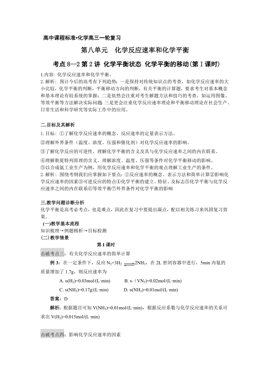 云南省德宏州潞西市芒市中学高三化学一轮复习学案：8.doc_第1页