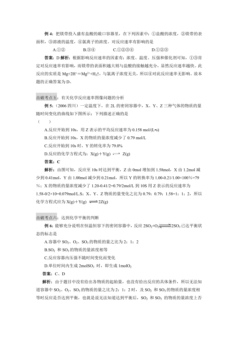 云南省德宏州潞西市芒市中学高三化学一轮复习学案：8.doc_第2页