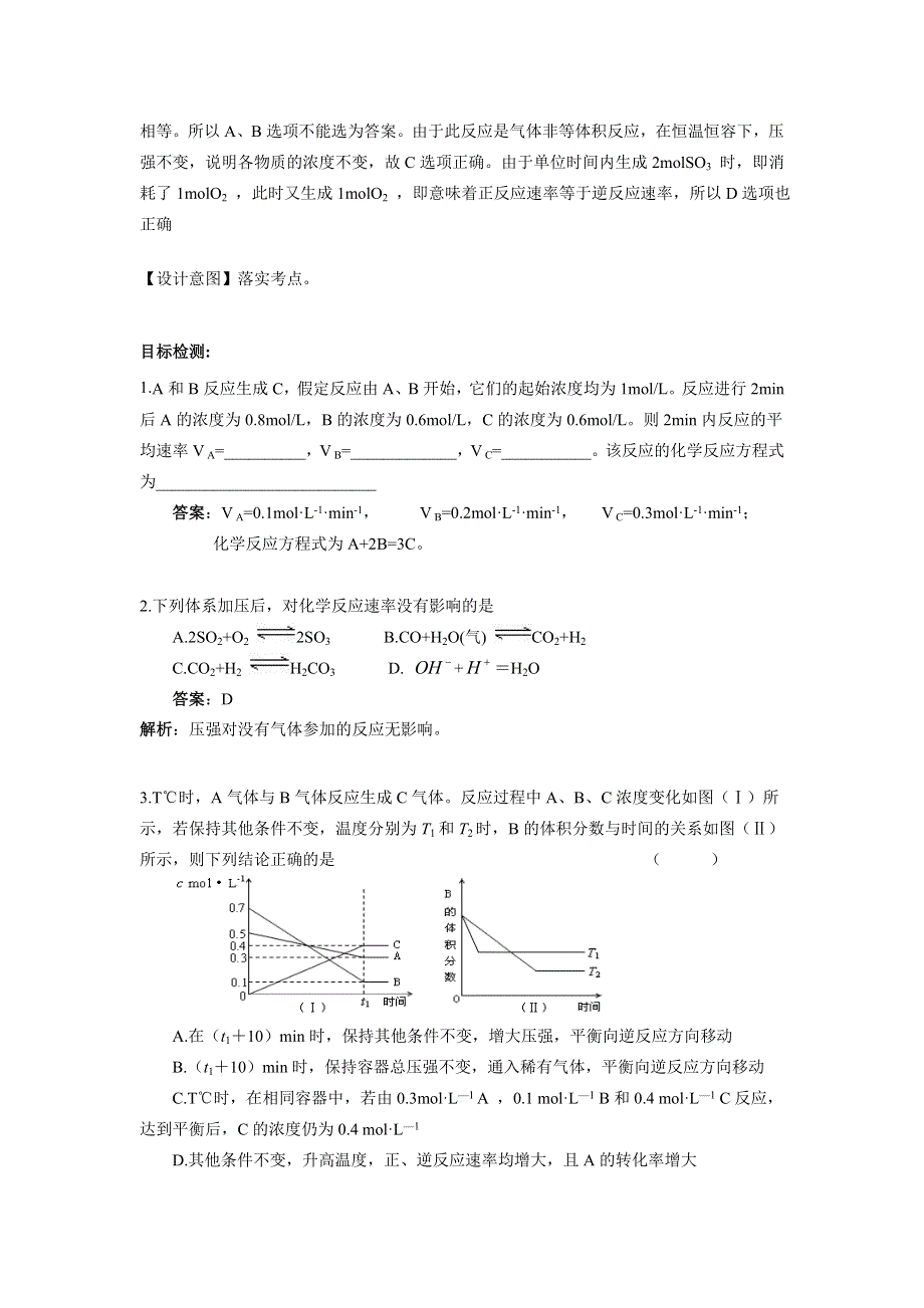 云南省德宏州潞西市芒市中学高三化学一轮复习学案：8.doc_第3页