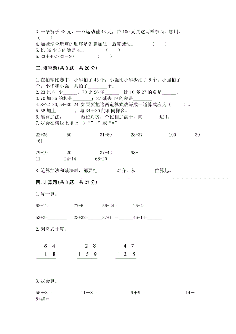 小学二年级数学知识点《100以内的加法和减法》必刷题及答案1套.docx_第2页