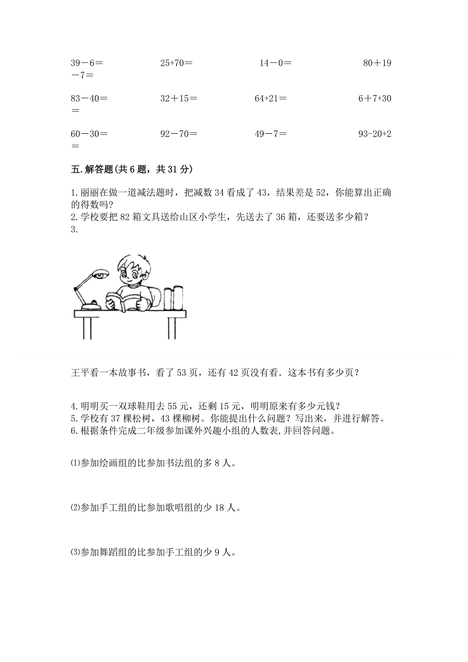 小学二年级数学知识点《100以内的加法和减法》必刷题及答案1套.docx_第3页