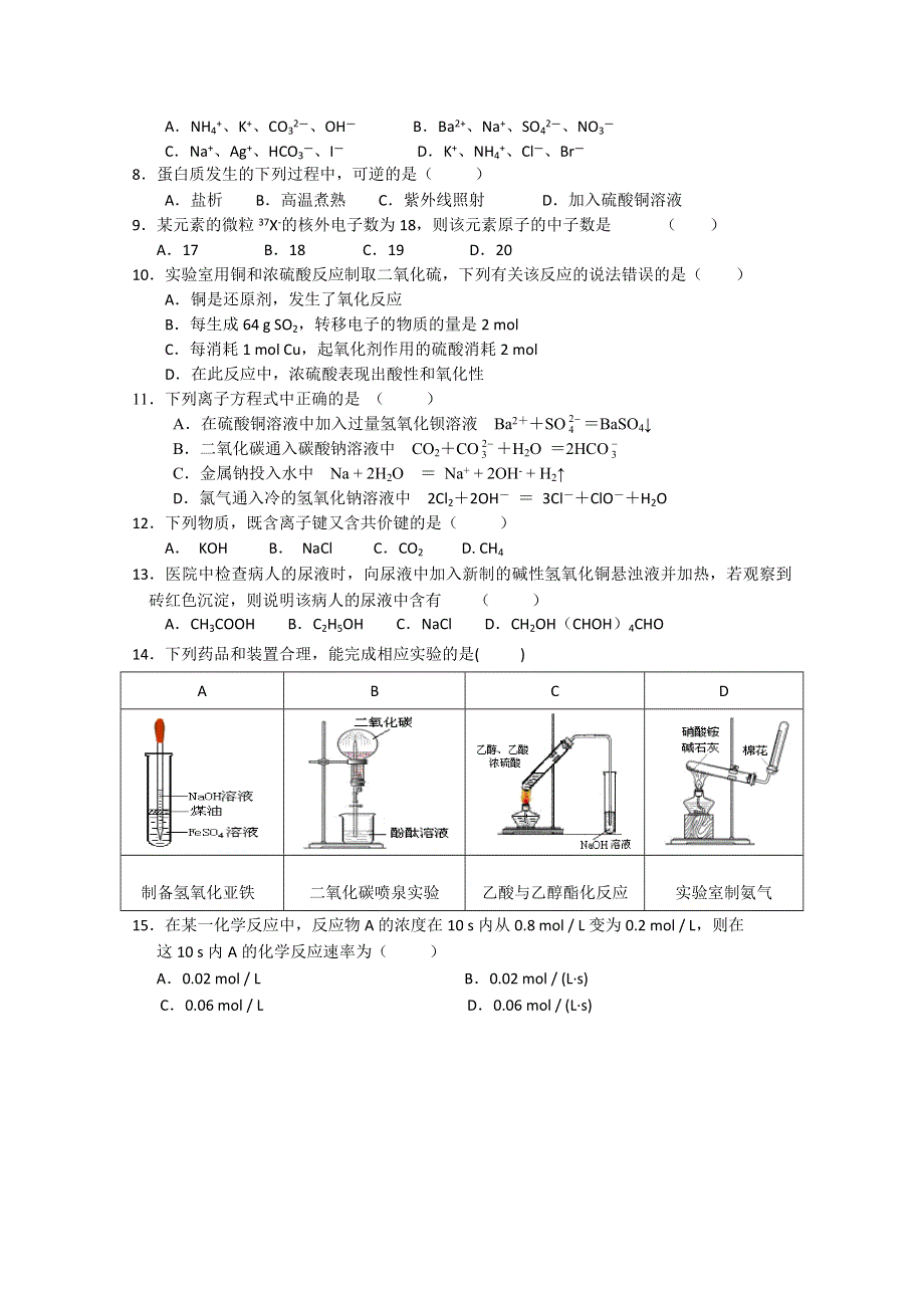 2010唐山二中高二下学期期中考试（化学）.doc_第2页