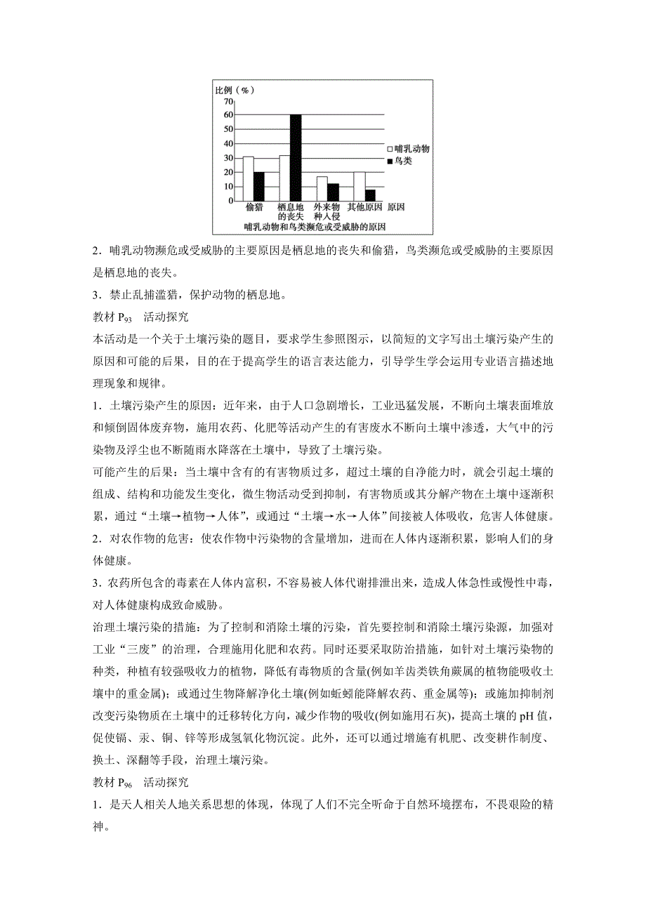 《创新设计课堂讲义》2016-2017学年高中地理（湘教版必修2）课时作业 第四章 人类与地理环境的协调发展 章末整合 WORD版含答案.docx_第2页