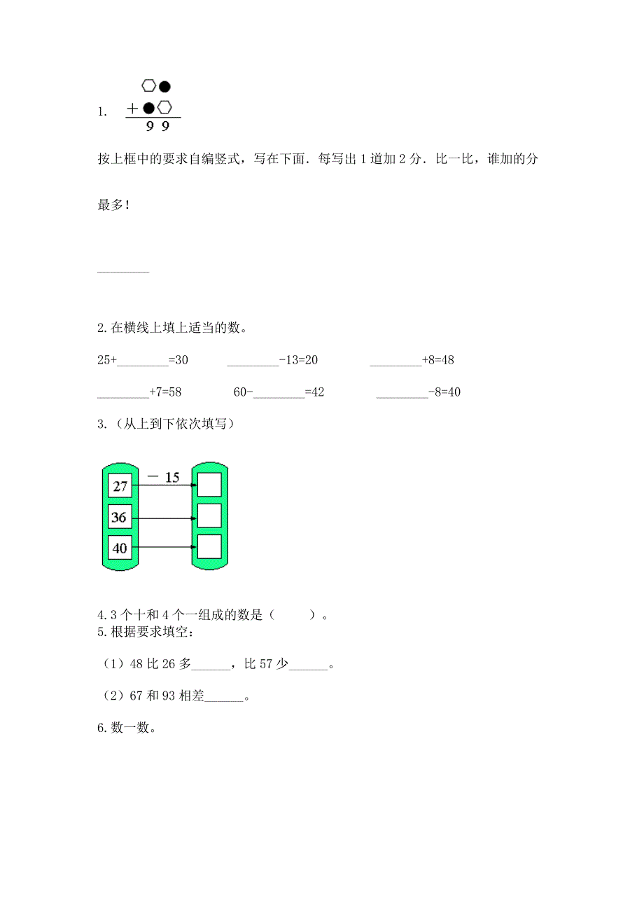 小学二年级数学知识点《100以内的加法和减法》必刷题及参考答案（能力提升）.docx_第2页