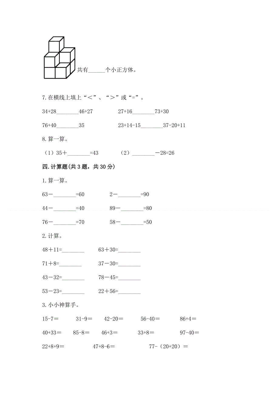 小学二年级数学知识点《100以内的加法和减法》必刷题及参考答案（能力提升）.docx_第3页