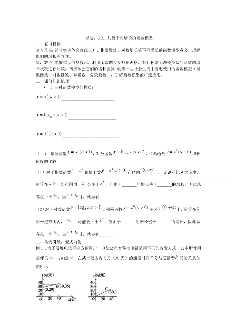 云南省德宏州潞西市芒市中学高中数学教案：几类不同增长的函数模型 必修一.doc_第1页