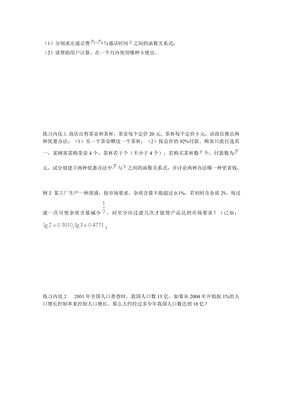 云南省德宏州潞西市芒市中学高中数学教案：几类不同增长的函数模型 必修一.doc_第2页