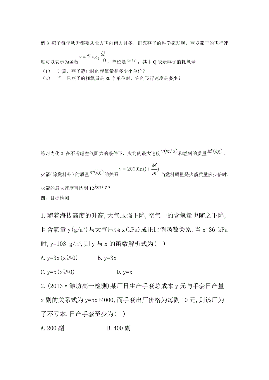 云南省德宏州潞西市芒市中学高中数学教案：几类不同增长的函数模型 必修一.doc_第3页